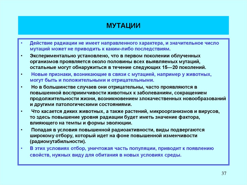 Направленный характер. Экспериментальное получение мутаций примеры. Мутационное воздействие. Методы экспериментального получения мутаций. Экспериментальное получение мутаций биология.