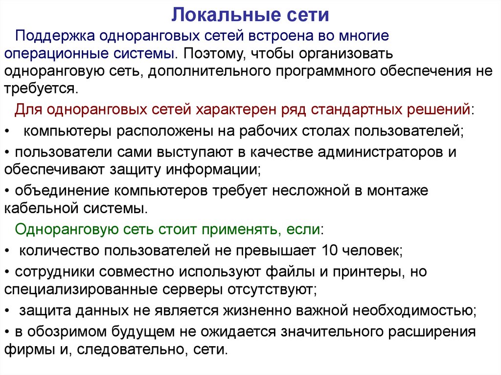 Важная необходимость. Локальные ОС. Локальные операционные системы.