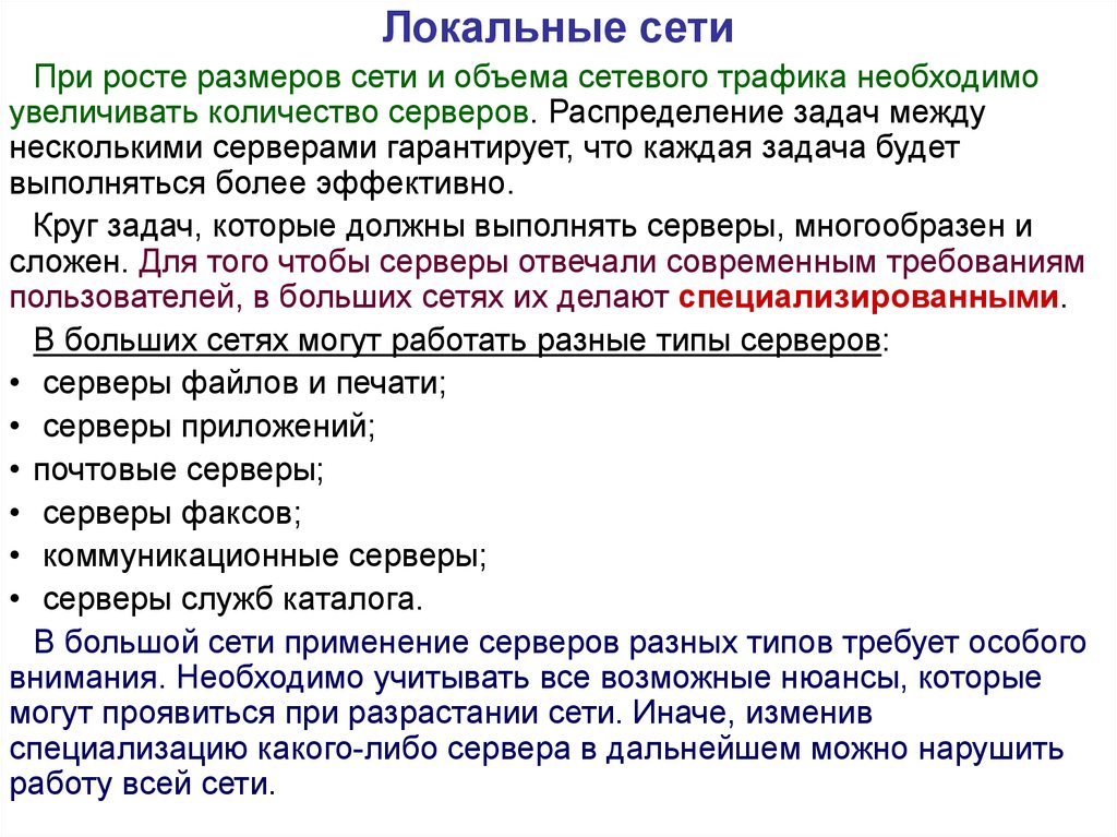 Вопросы по сетям. Укажите типы серверов:. Требуемый размер сети. Типы серверов. Служба каталогов.