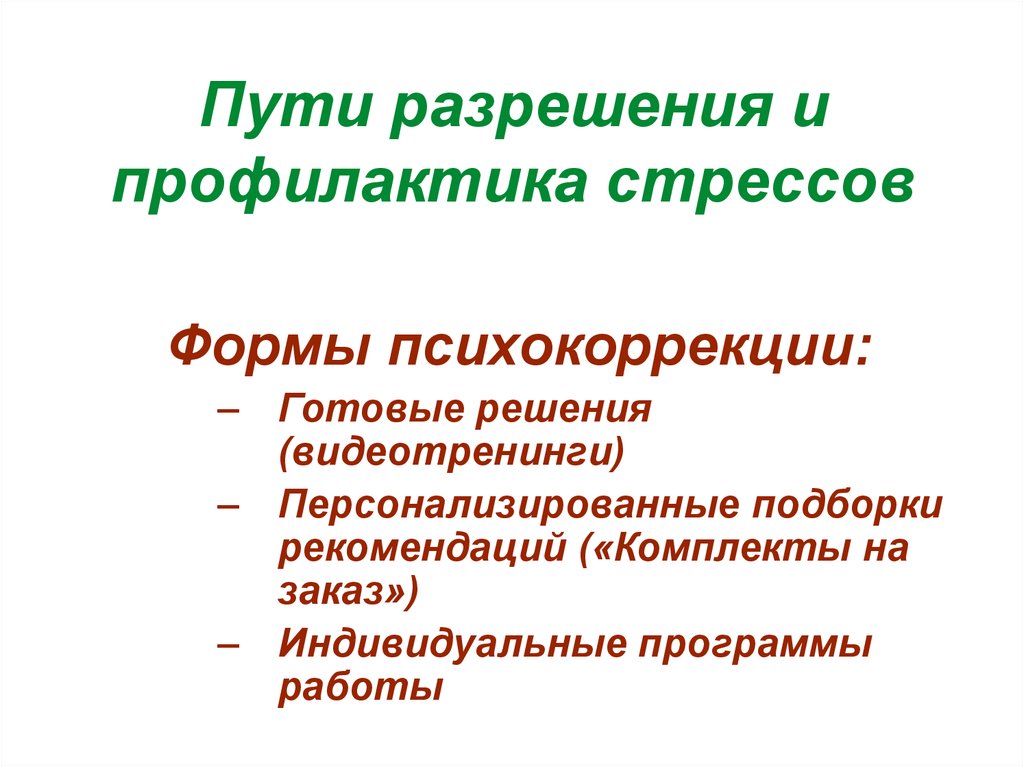 Последствия пути. Признаки стресса у животных. Профилактика стрессов у животных. Пути разрешения стресса. Классификация стрессов у животных.