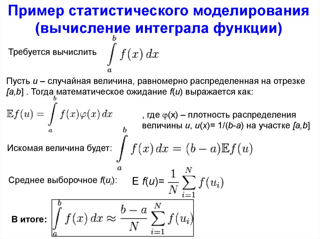 Связь интегралов