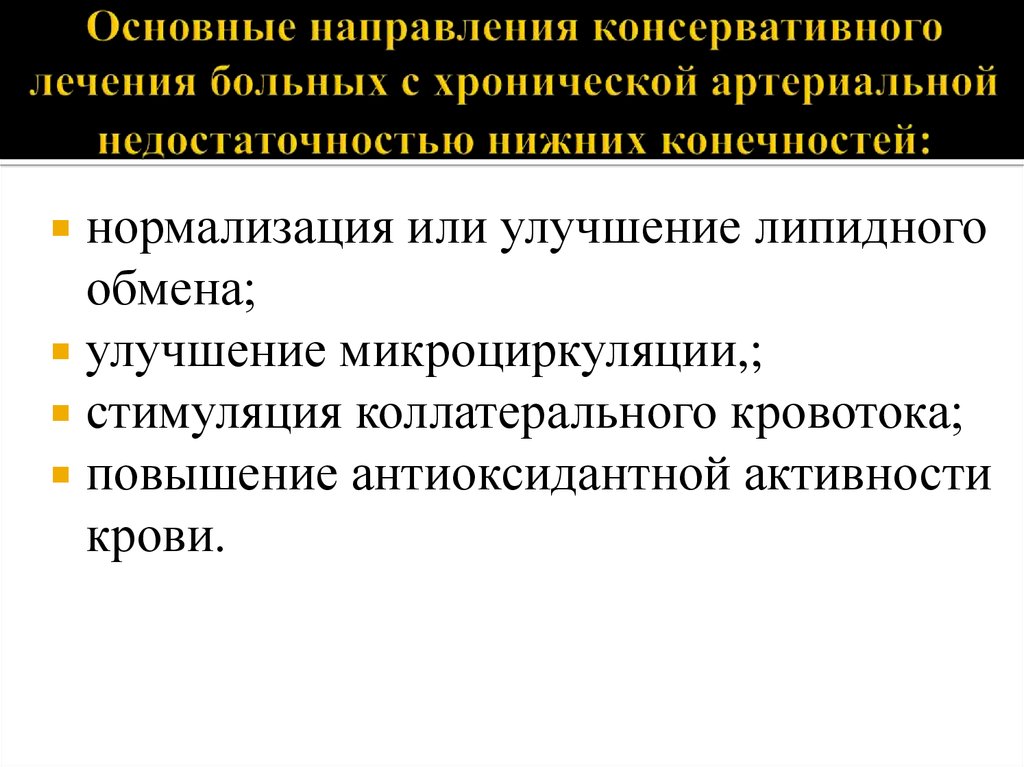 Хроническая артериальная недостаточность презентация