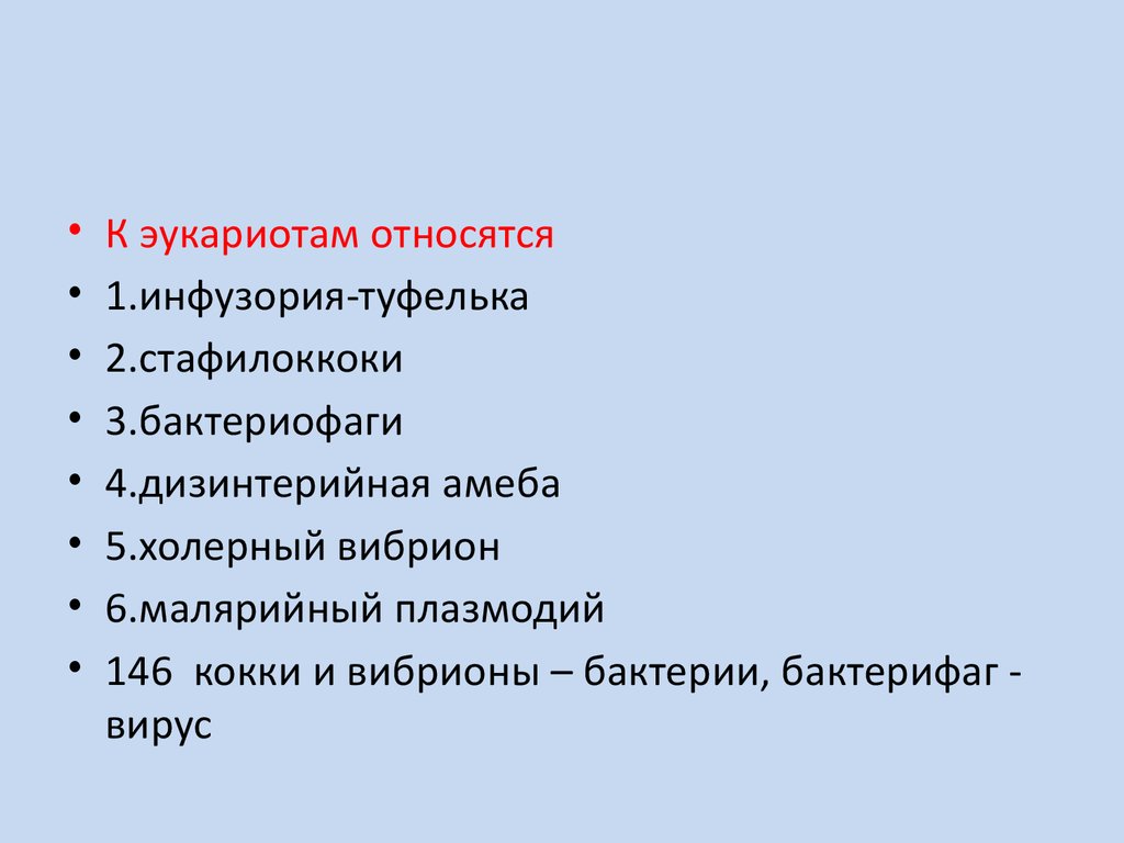 Ответы fabrikamebeli62.ru: Почему грибы относят к надцарству эукариоты?