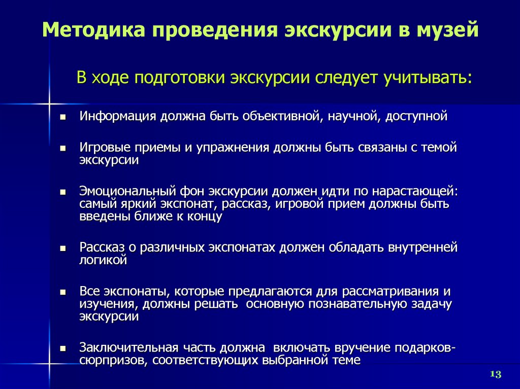 В ходе подготовки. Методика проведения экскурсий презентация. Подготовка к проведению экскурсии. Методика проведения хода экскурсии. Методика проведения музейной экскурсии.