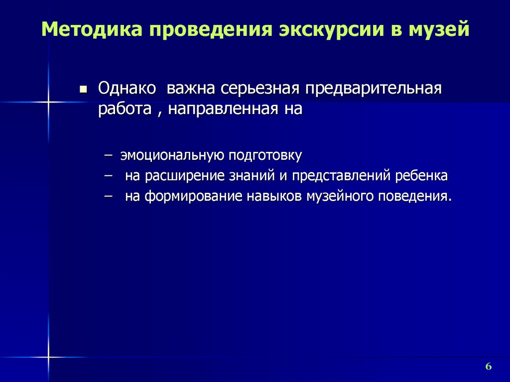 Методика проведения экскурсии. Методика проведения музейной экскурсии. Методика организации экскурсии. Методики проведения экскурсий по музею.