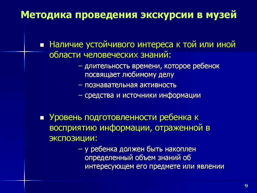 Наличие устойчивого. Преимущества музеев как источника знаний. Преимущества музейных экскурсий. Цель проведения экскурсии в музей. Преимущества музеев.