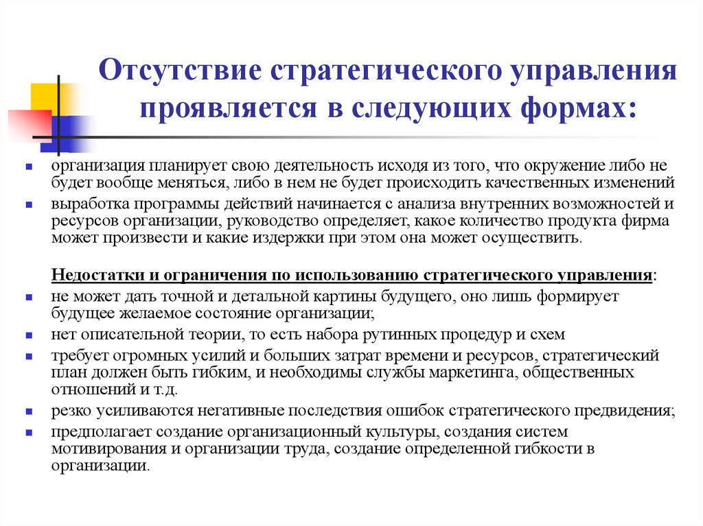 Логистическое стратегическое управление. Отсутствие стратегического планирования. Стратегическое управление. Стратегическое управление в организации выражается. Основные признаки стратегического планирования.