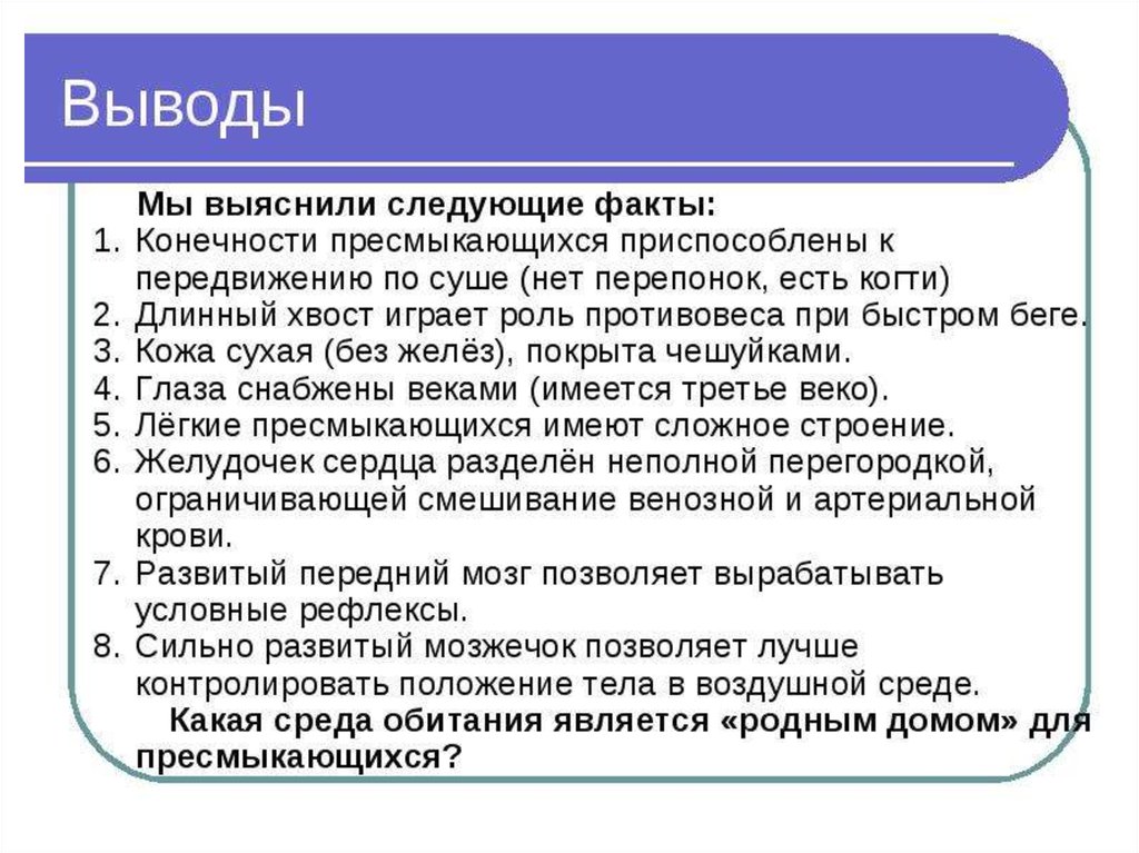 Вывод рептилий. Приспособления рептилий. Пресмыкающиеся приспособление к жизни на суше. Приспособленность пресмыкающихся к жизни на суше. Приспособление рептилий к суше.