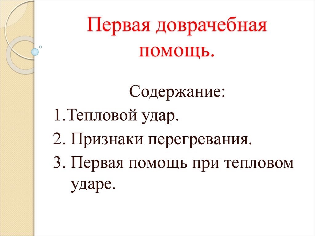 Содержание помочь. 1 Помощь пересказ. Поддержка содержание.