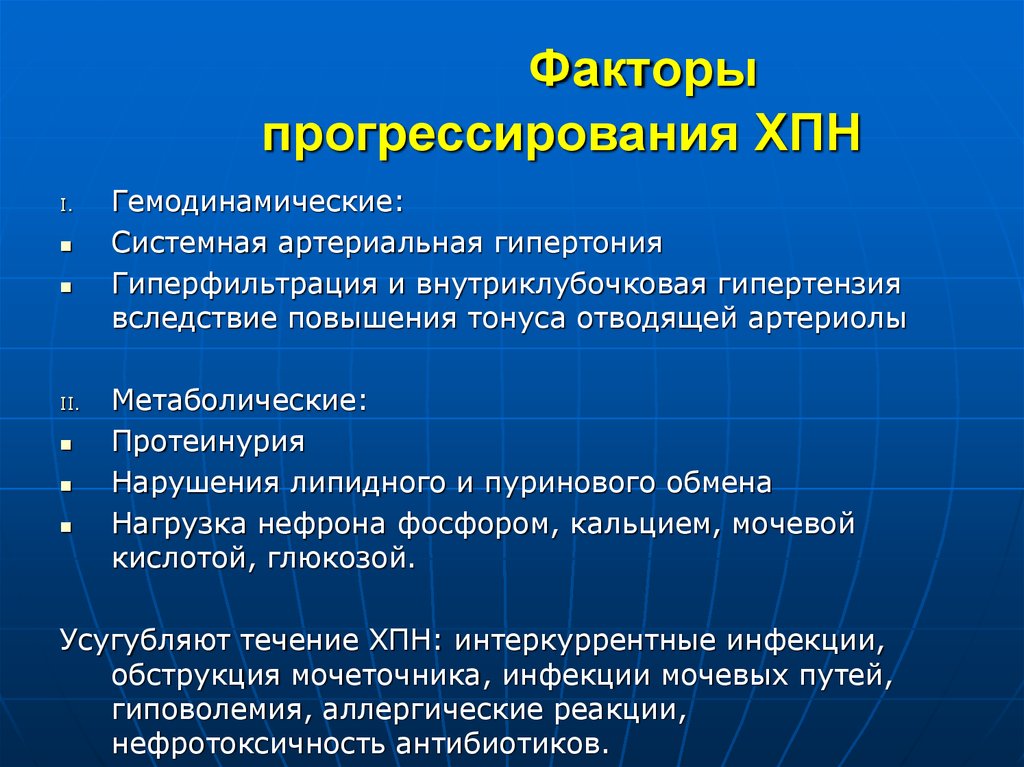 Хпн презентация терапия