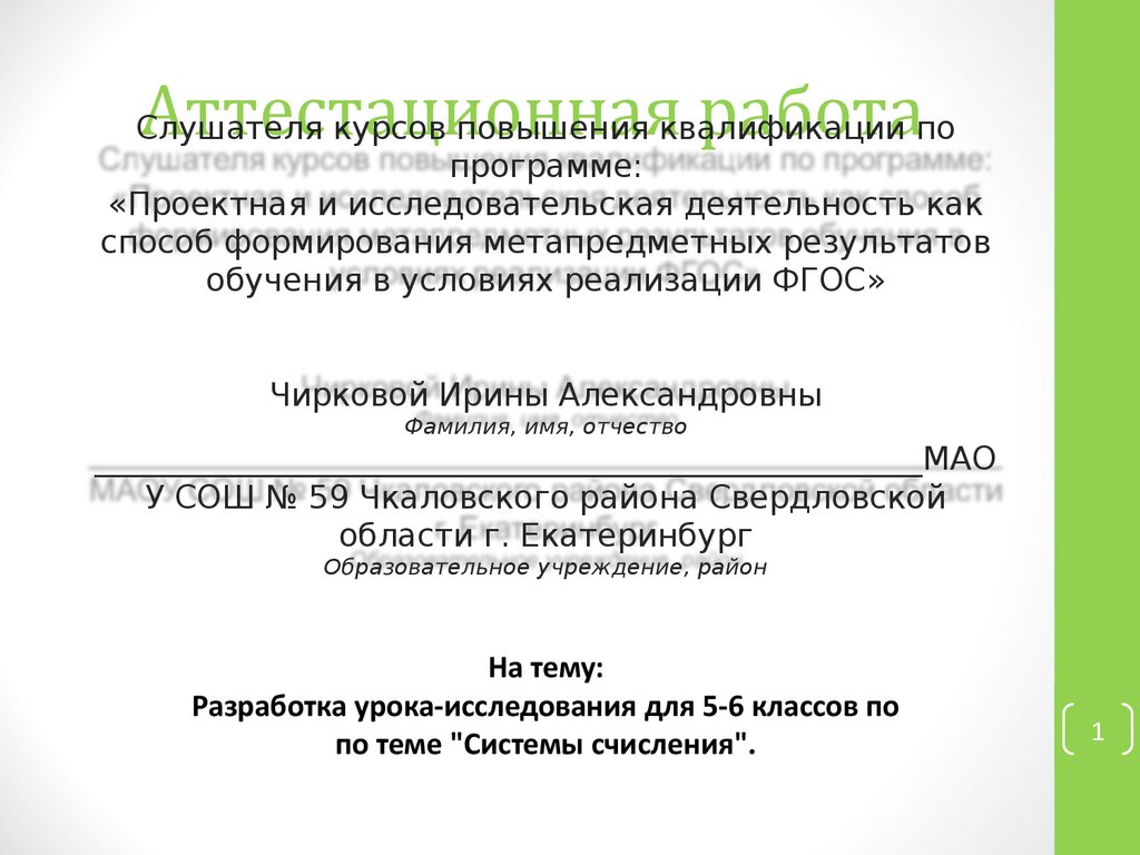 Разработка урока исследования