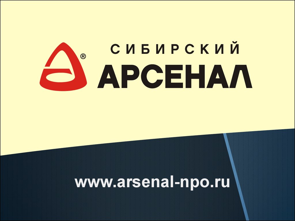 Сибирский арсенал. Сибирский Арсенал logo. Сибирский Арсенал логотип.