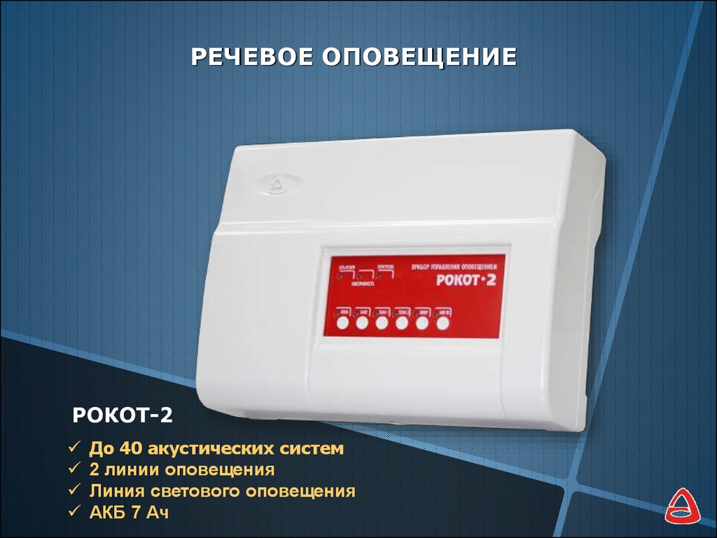 Рокот 2