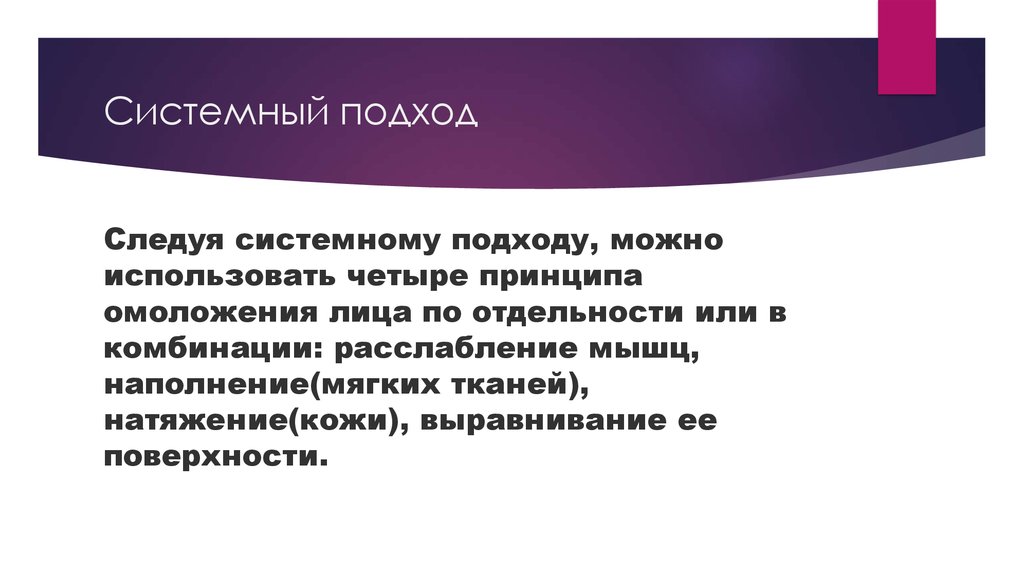 Следовать подходу