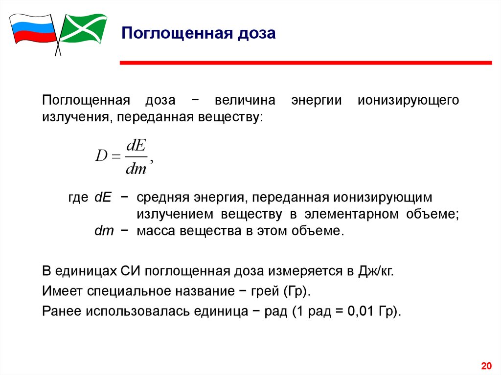 Мощность поглощенной