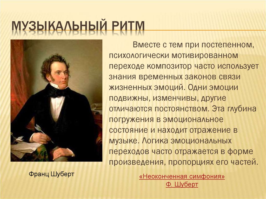 Музыкальные произведения 6 класс. О чем рассказывает музыкальный ритм. Сообщение о ритме. Сообщение о музыкальном ритме. Ритм сообщение по Музыке.