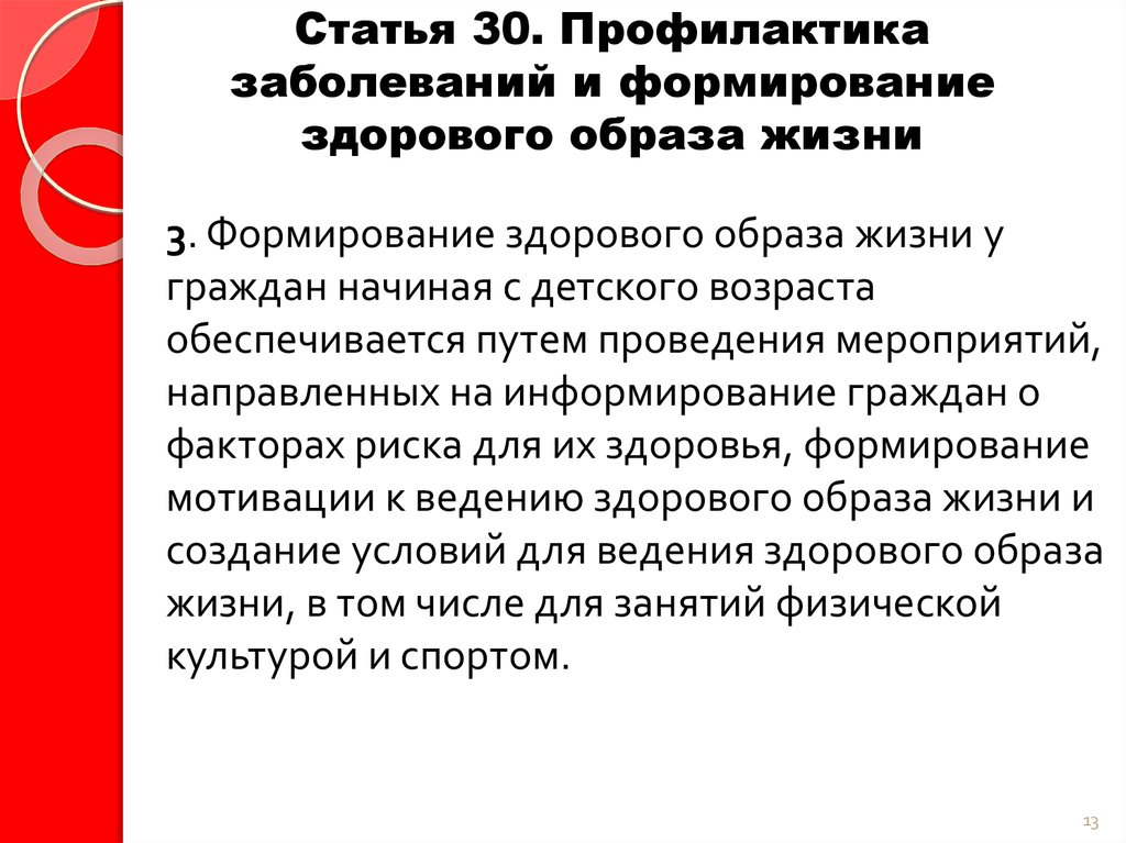 Укажите проекты рф по профилактике неинфекционных заболеваний и формированию зож