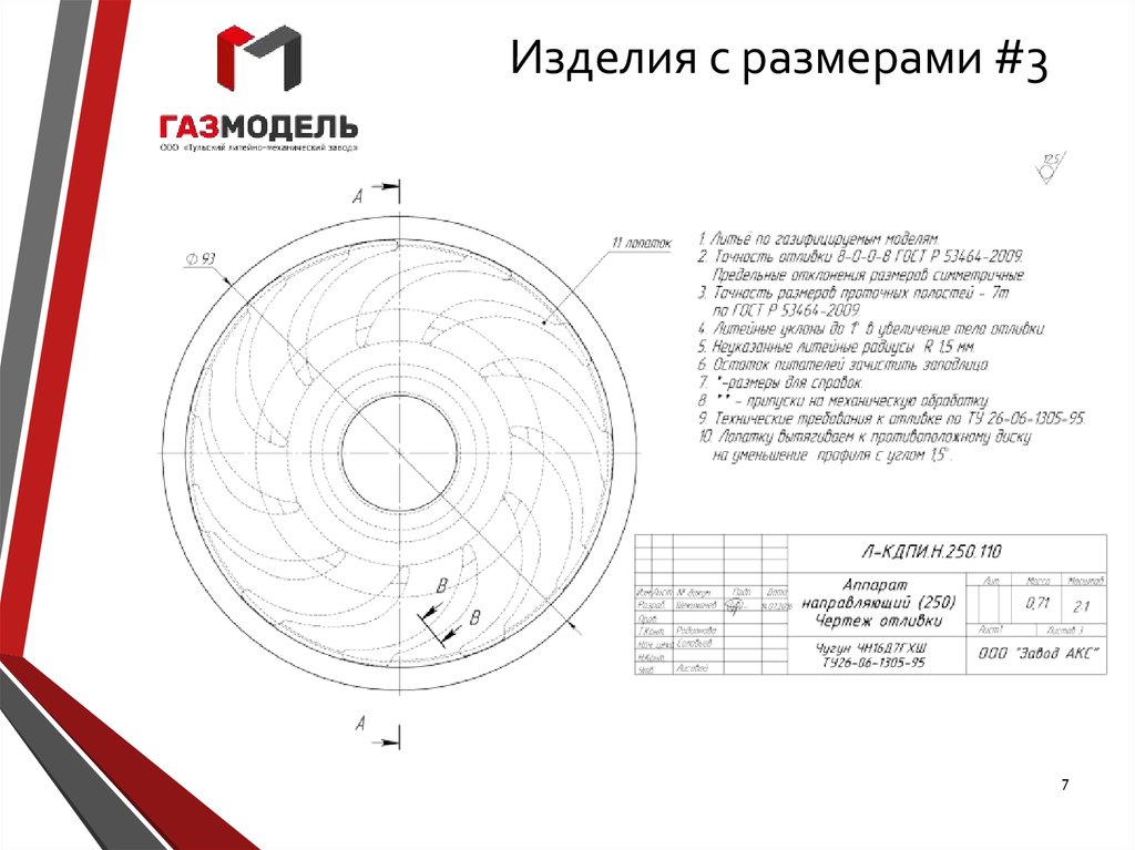 Точное литье стали по чертежам заказчика