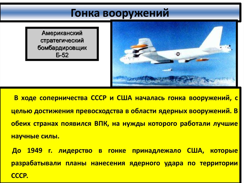 Гонка вооружений это. Гонка вооружений. Гонка вооружений кратко. Гонка вооружений между США И СССР. Гонка вооружений между США И СССР таблица.