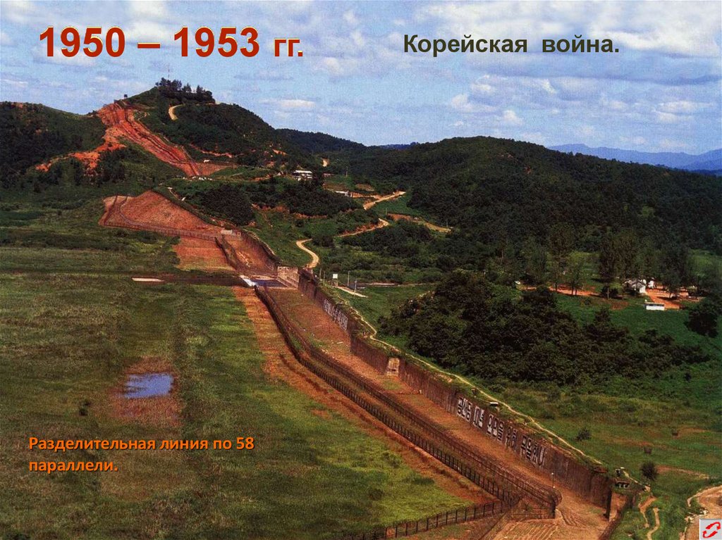 1950 – 1953 гг.