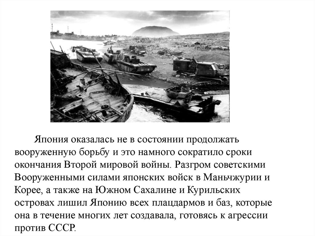 Планы советского командования по военному разгрому японии на дальнем востоке