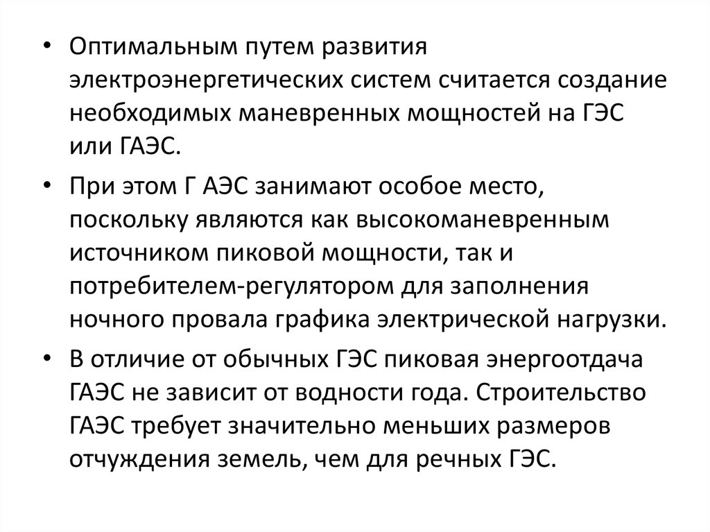 Считается созданным. Маневровые мощности Электроэнергетика. Маневренная мощность это. Маневренная мощность энергетики. Энергоотдача.