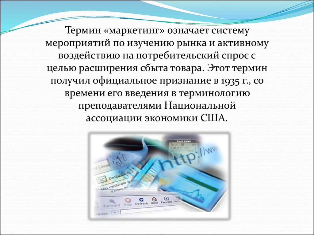 Маркетинг означает. Маркетинг в страховании. Маркетинговое понятие товара. Понятие продукт в маркетинге. Потребительский рынок это в маркетинге.