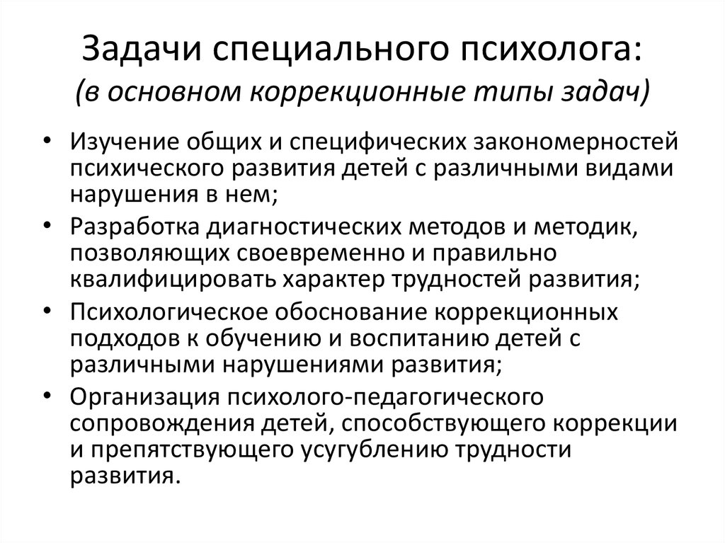 Задачи психолога в школе. Задачи психолога. Задачи клинического психолога. Типы задач психолога. Задачи психотерапевта.