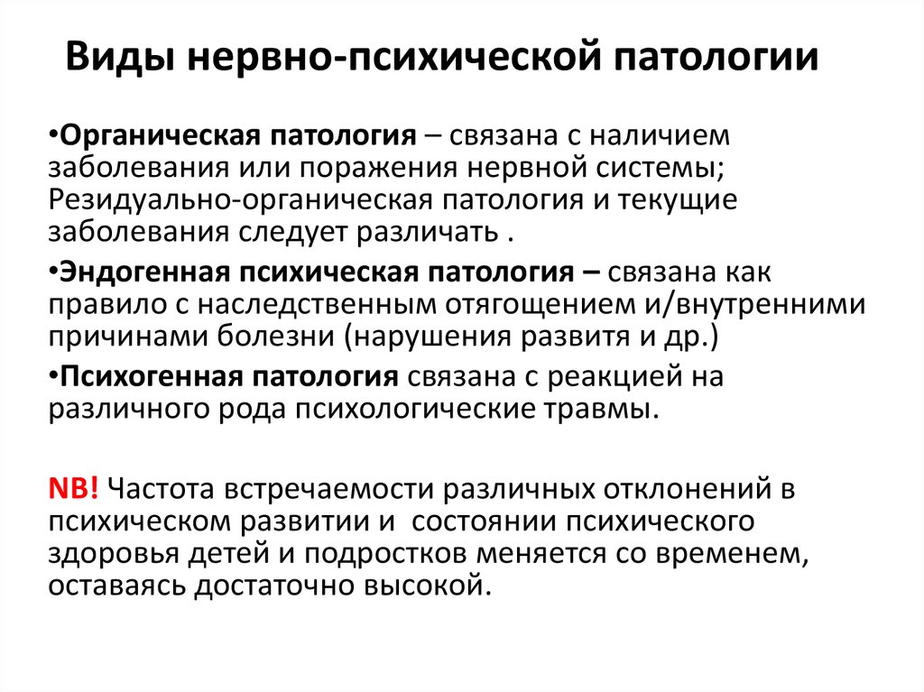 Нервно психологические. Диагностические критерии нервно-психических нарушений.. Профилактика нервно психических расстройств. Нервно-психические расстройства у детей. Заболевания нервопсихических.