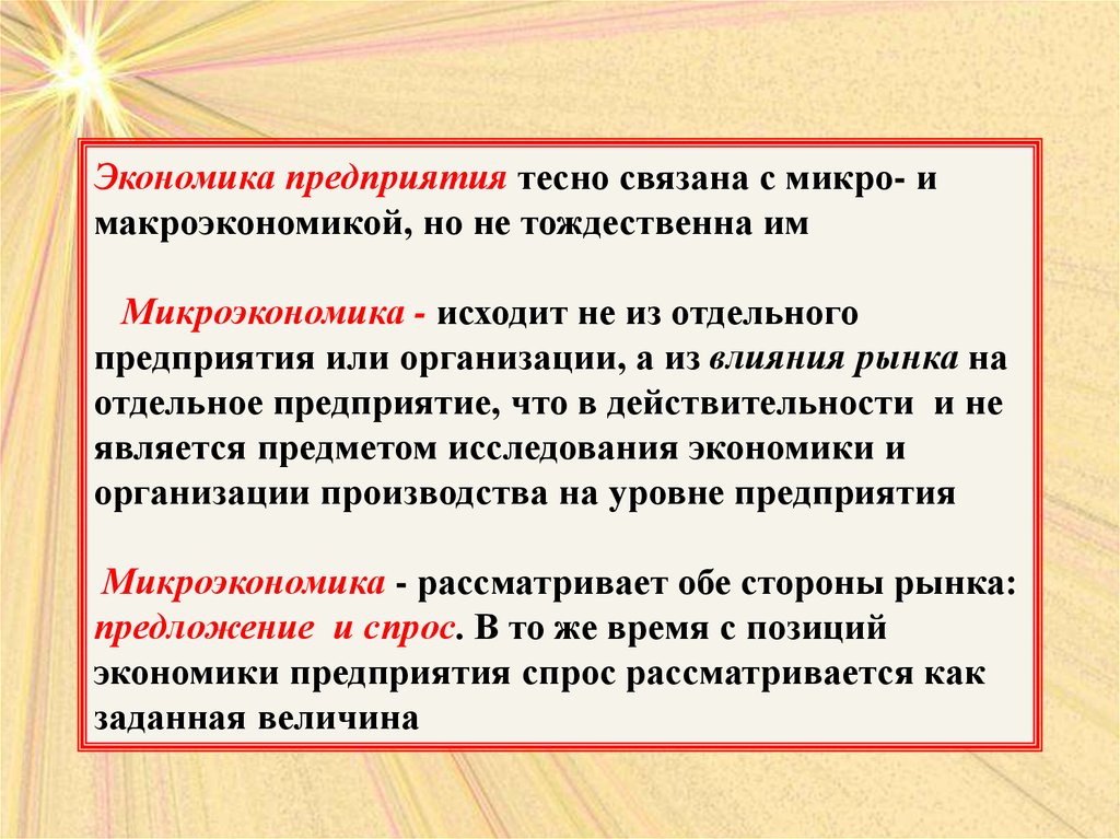 Экономика организации это. Пр в экономике. Экономика предприятий и организаций. Что изучает экономика предприятия. Фирма предприятие в экономике это.