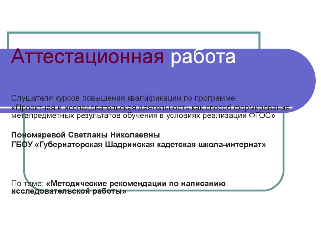 План написания аттестационной работы на высшую категорию