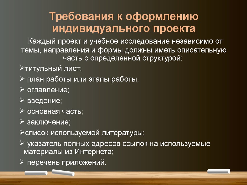 Индивидуальным требованиям. План индивидуального проекта. План индивидуального проекта в 10 классе. План проекта 10 класс индивидуальный проект. План работы по индивидуальному проекту.