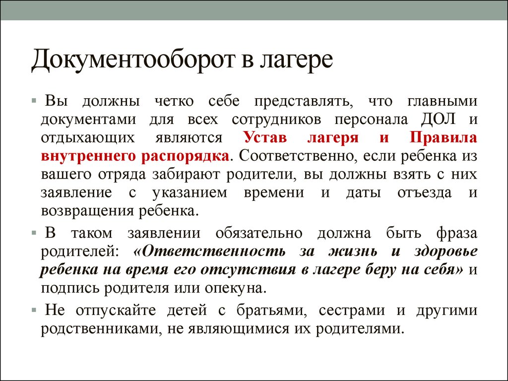 Законодательные основы деятельности детского оздоровительного лагеря презентация