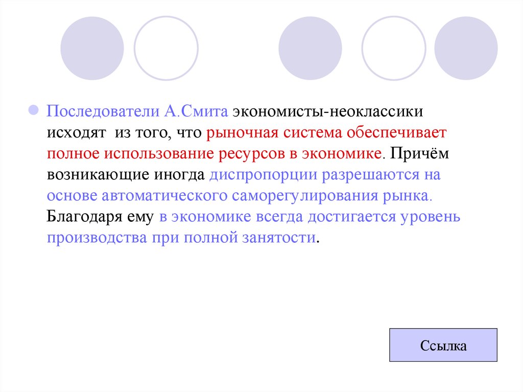 Возникнуть причем. Последователи Смита. Последователи Адама Смита. Пессимистические последователи Смита. Кто был последователем Смита.