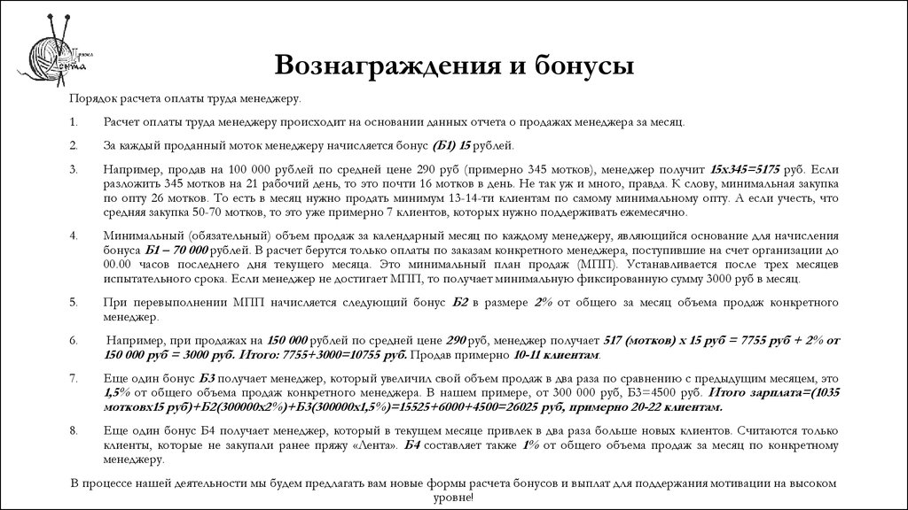 Отчет менеджера по продажам образец