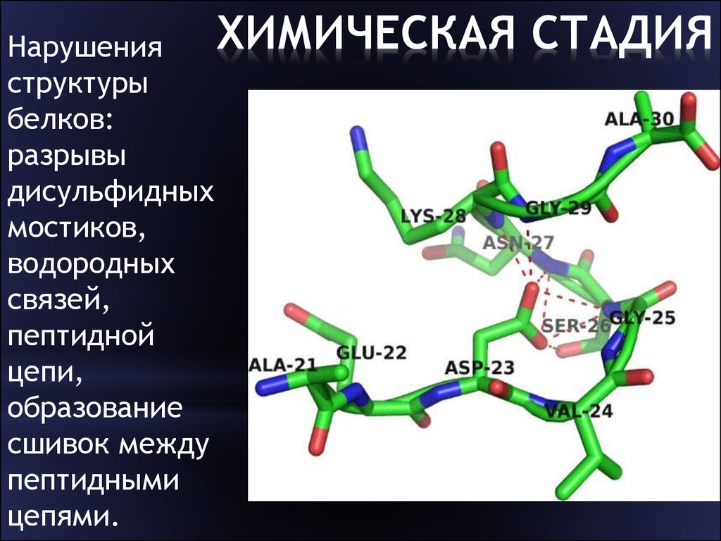 Химические нарушение