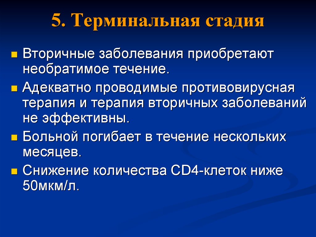 Терминальная стадия печени