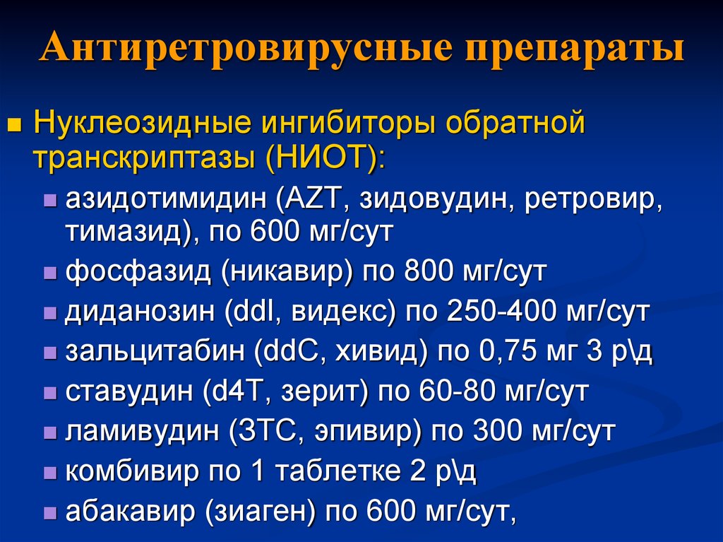 Антиретровирусная терапия при вич