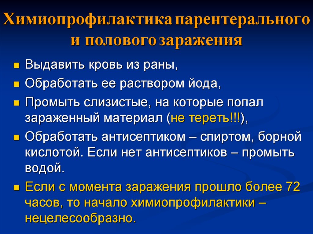 Способы заражения крови. Парентеральные инфекции. Парентеральным путем передаются заболевания. Парентеральный механизм заражения. Парентеральные инфекции причины.