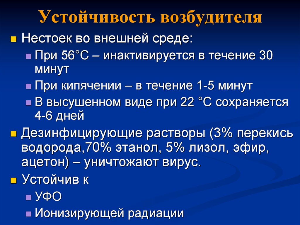 Устойчивость микобактерий. Устойчивость во внешней среде. Устойчивость возбудителя. Высокоустойчивые во внешней среде возбудители инфекций. Устойчивость туберкулеза во внешней среде.