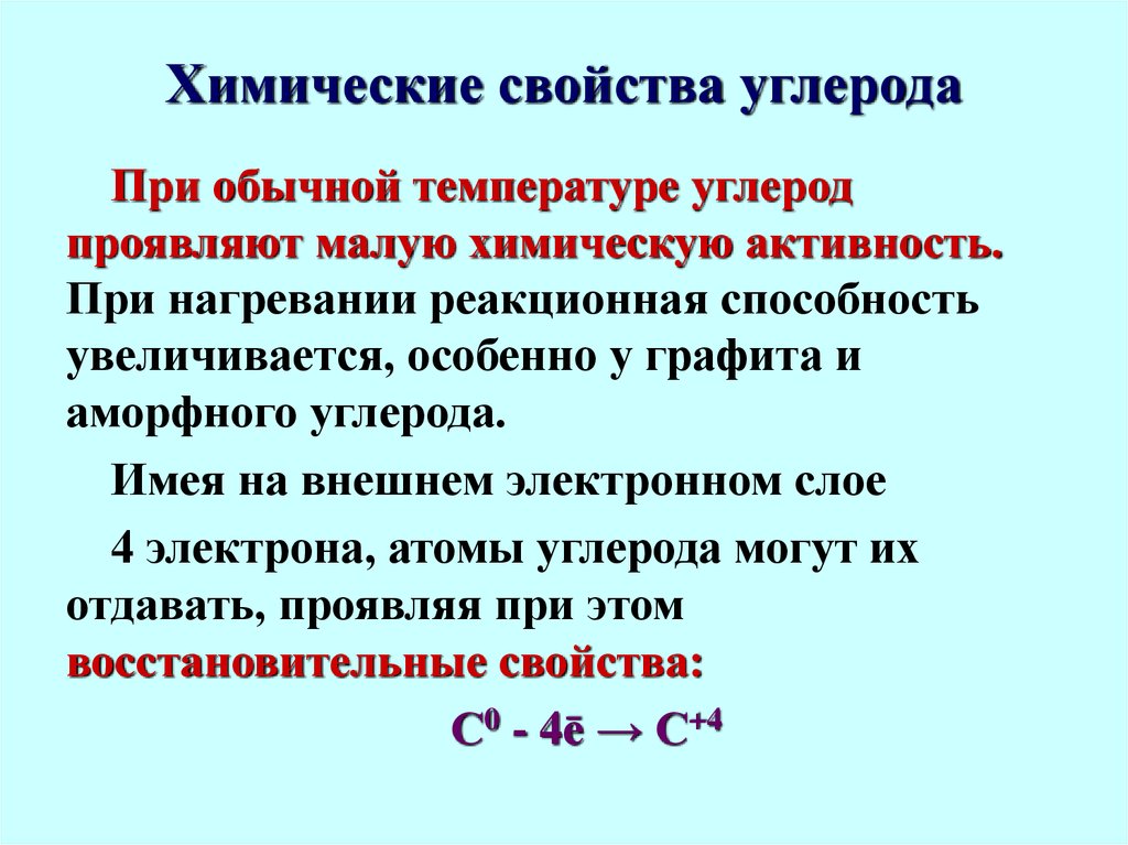 Углерод химические свойства простого вещества