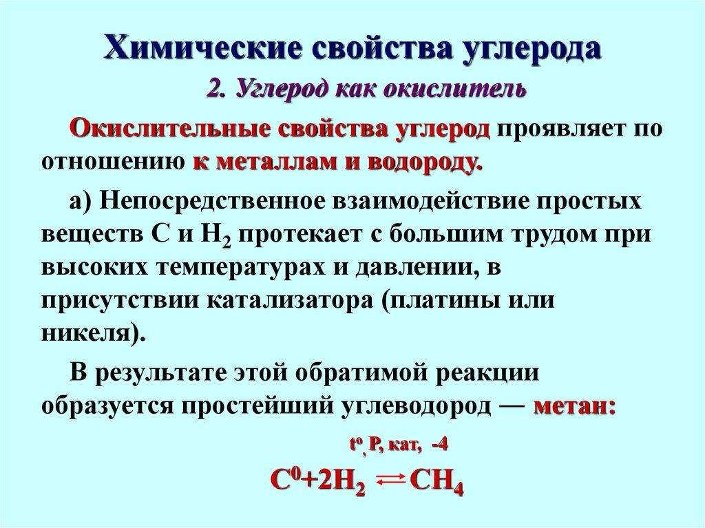 Углерод химические свойства простого вещества