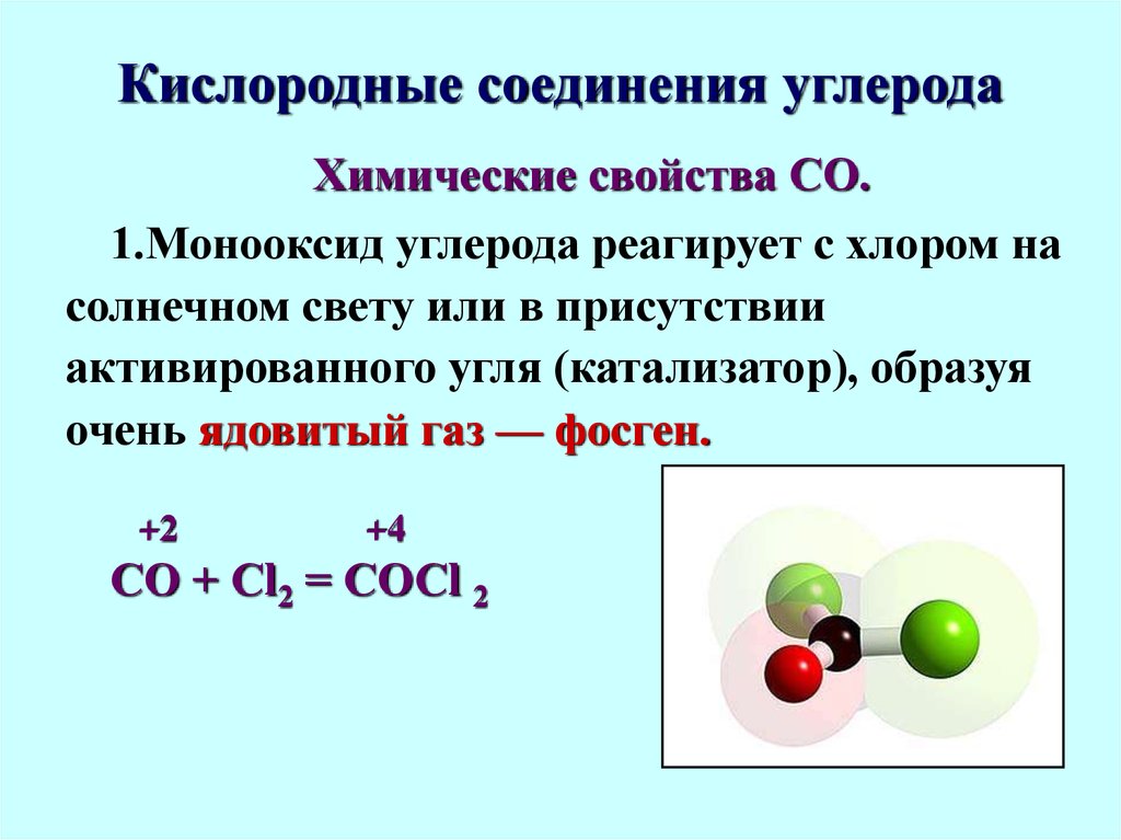 Реакция водорода с углеродом. Кислотные соединения углерода. Кислородные соединения углерода. Химия кислородные соединения углерода. Химические свойства кислородных соединений углерода таблица.