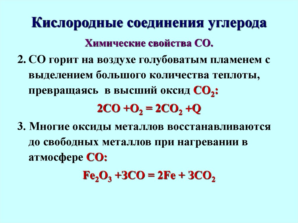 Свойства со. Углерод кислородные соединения co4co2. Соединение углерода с кислородом. Кислородные соединения углерода таблица. Соединения углерода 2.