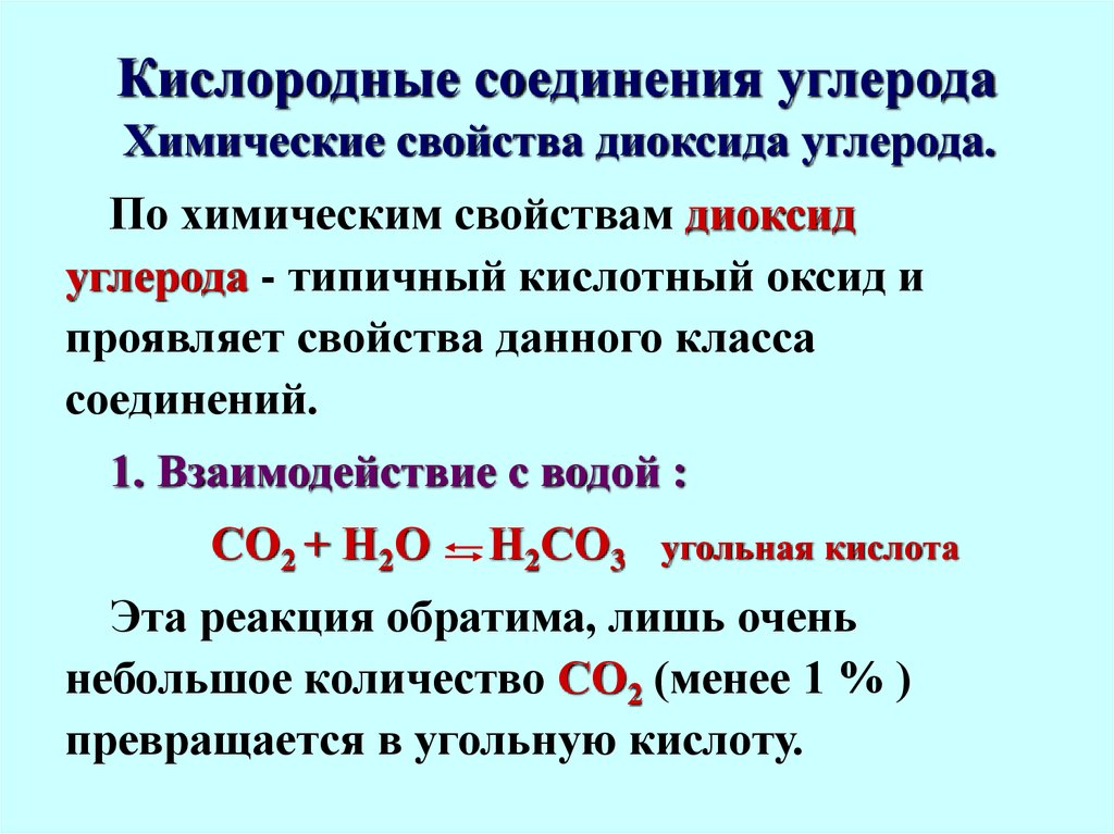 Перечислить соединения углерода. Кислородные соединения углерода 9 класс. Углерод соединения углерода 9 класс. Кислородные соединения углерода соединения. Кислородные соединения углерода кратко.