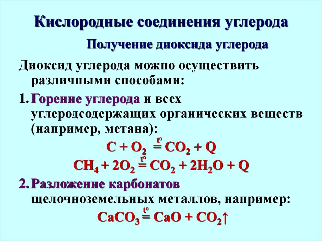Значение соединений углерода. Кислородные соединения углерода 9 класс. Углерод. Кислородные соединения углерода.. Кислородные соединения углерода соединения. Кислородные соединения углерода 9 класс химия.