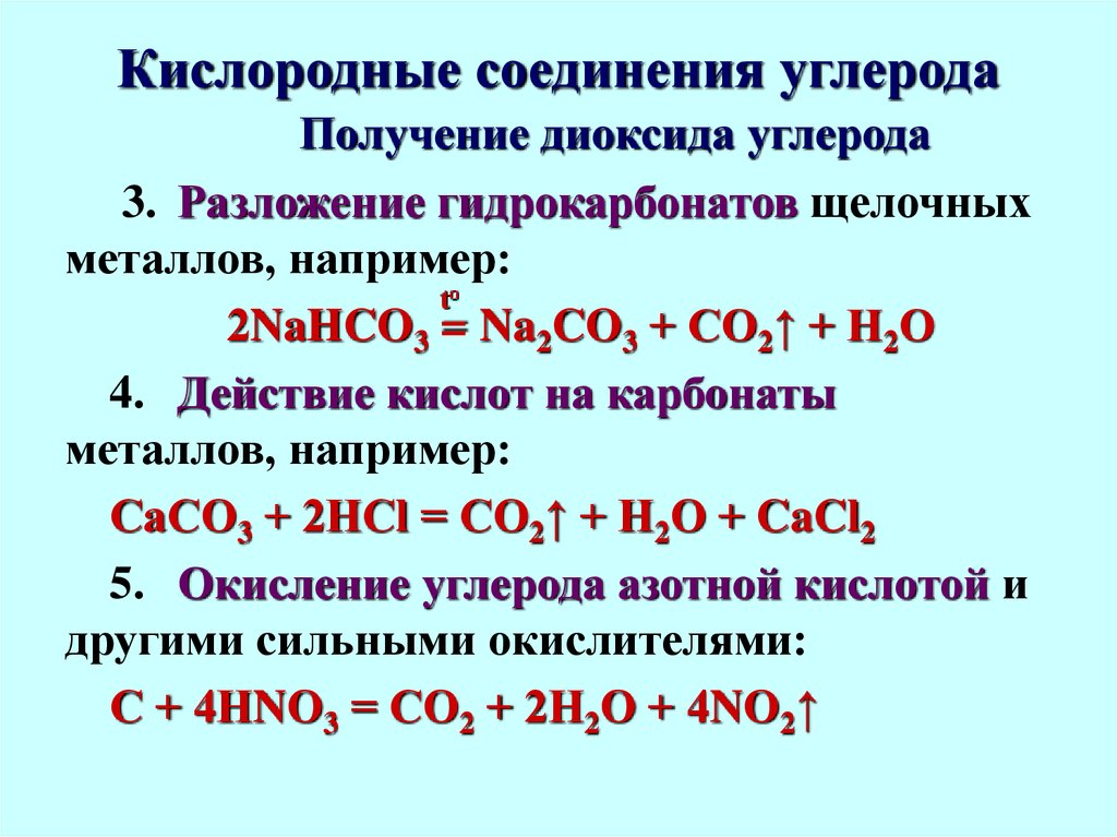 Получение соединений с помощью выданных. Соединения углерода химия 9 класс. Соединения углерода с кислородом. Кислородные соединения углерода таблица со со2. Углерод соединения углерода 9 класс.