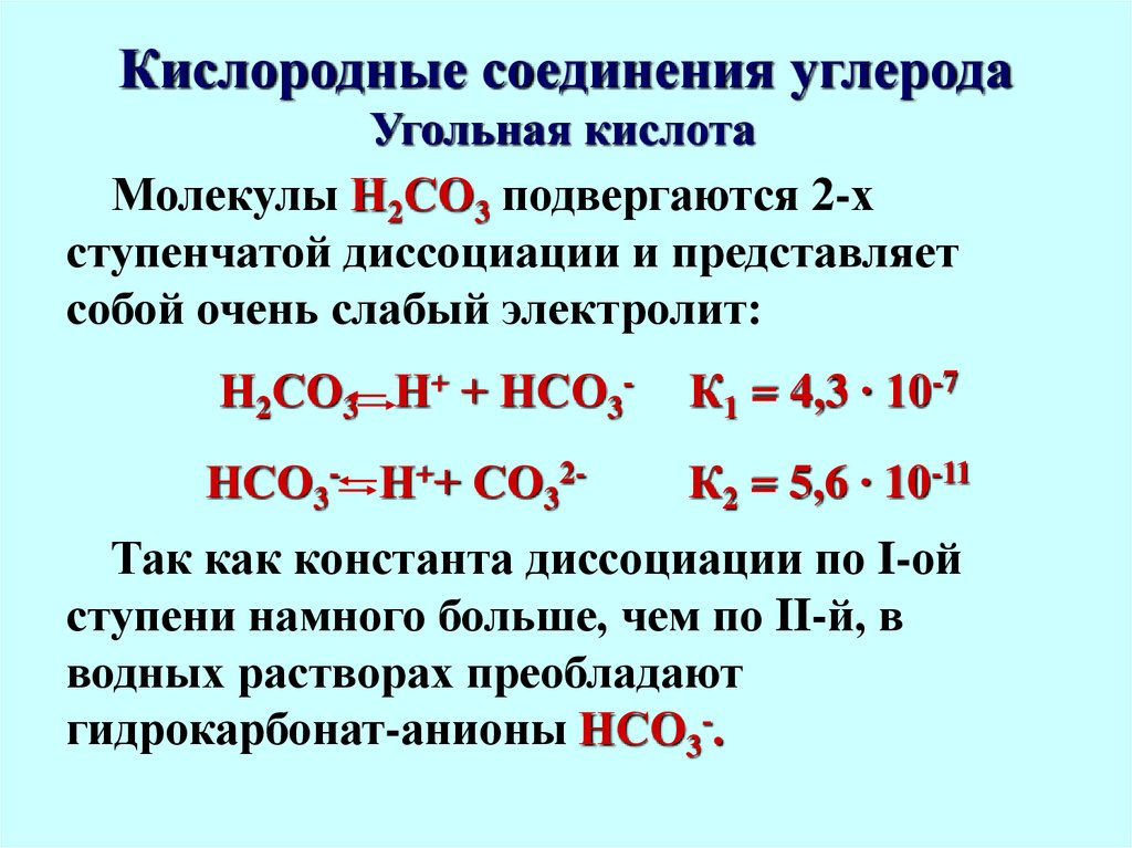 Гидроксид углерода кислота