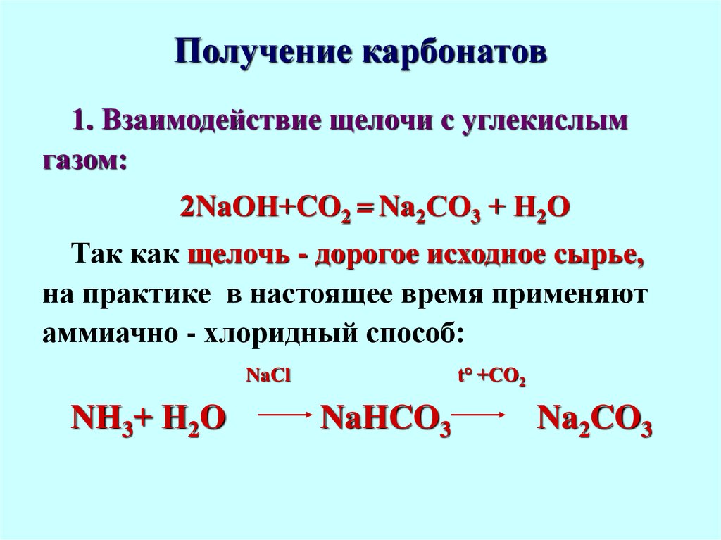Какая формула карбоната натрия