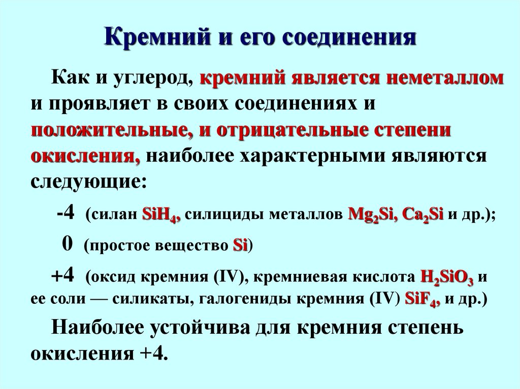 Кремний презентация по химии 9 класс